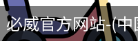 必威官方网站